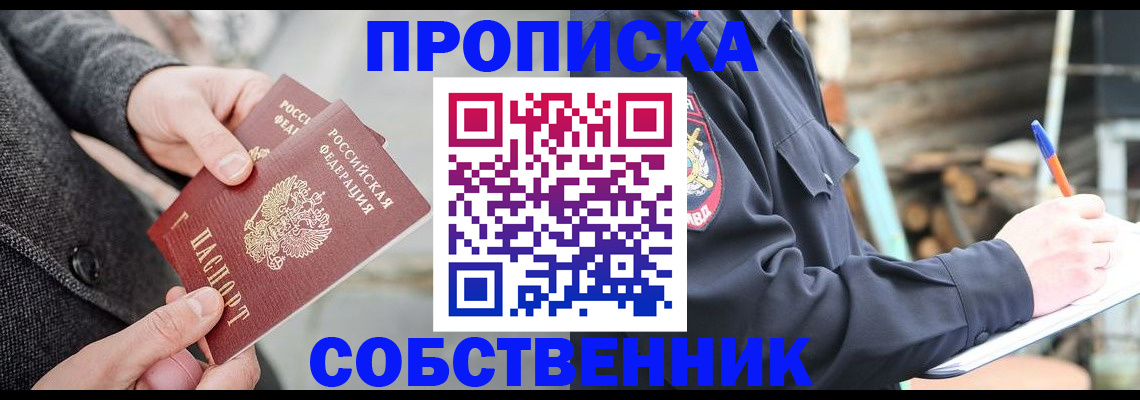 временная регистрация недорого в Новозыбкове