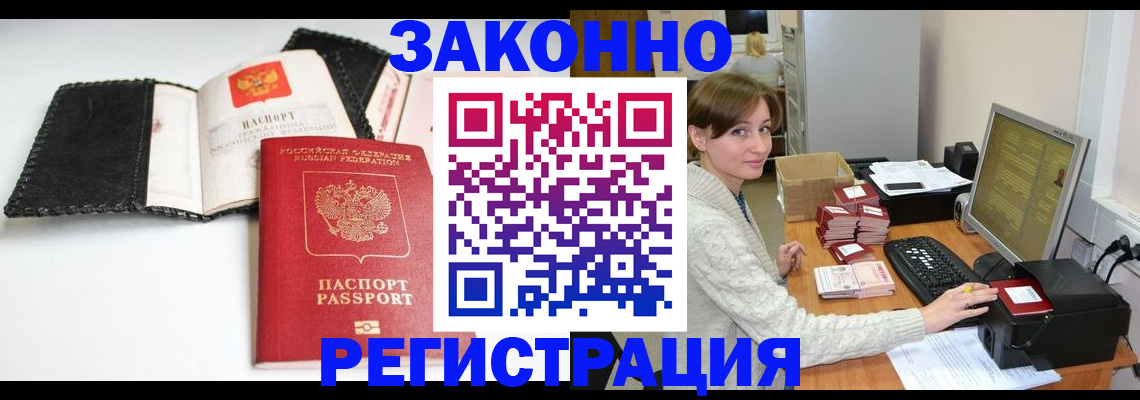временная регистрация для школы в Новозыбкове