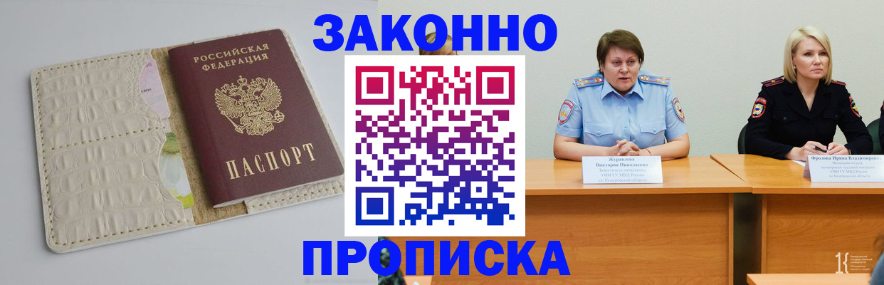 прописка паспорт в Новозыбкове