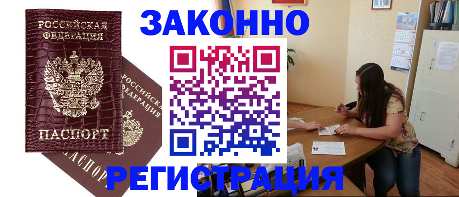 миграционный учет в Новозыбкове