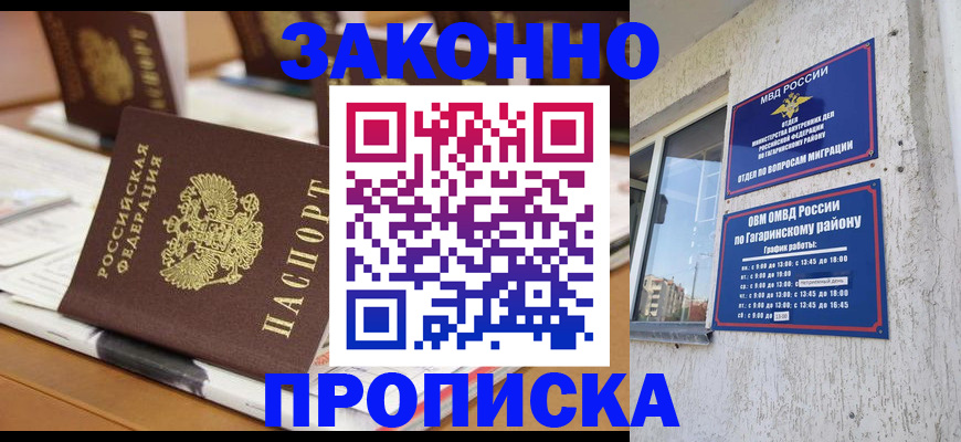 временная регистрация надежно в Новозыбкове