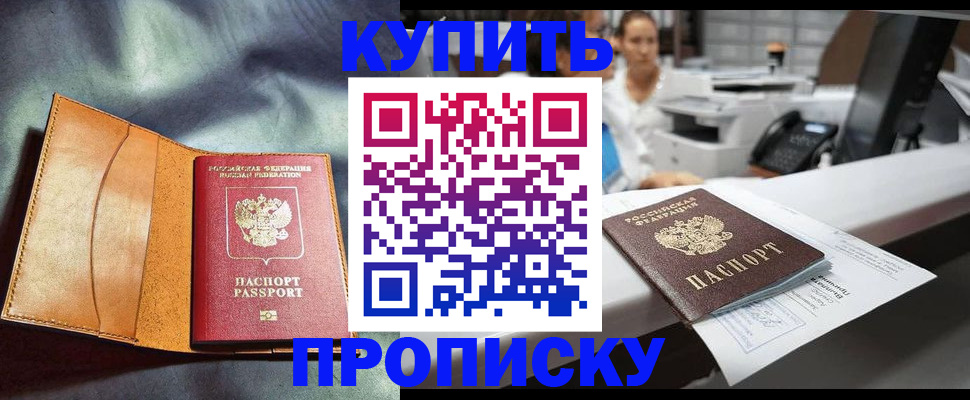 временная регистрация для школы в Новозыбкове