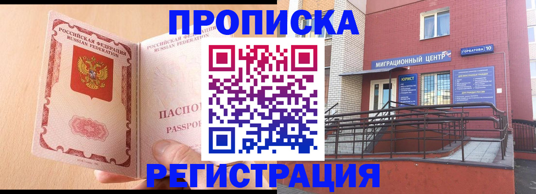 временная регистрация гарантия в Новозыбкове