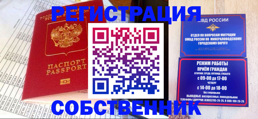 временная прописка в Новозыбкове